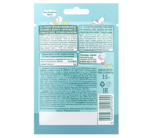 ФрутоНяня bucăți de mere, piersici și fructul pasiunii 15 g. (12 l+)