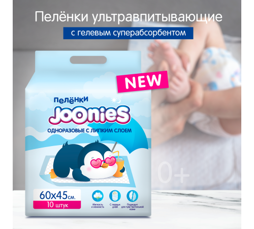 joonies 320201 Пеленки одноразовые (45x60 см.) 10 шт.