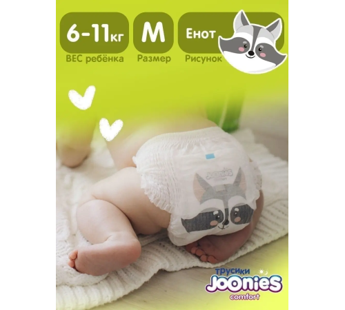 joonies comfort scutece-chilotei m (6-11 kg) 54 buc.