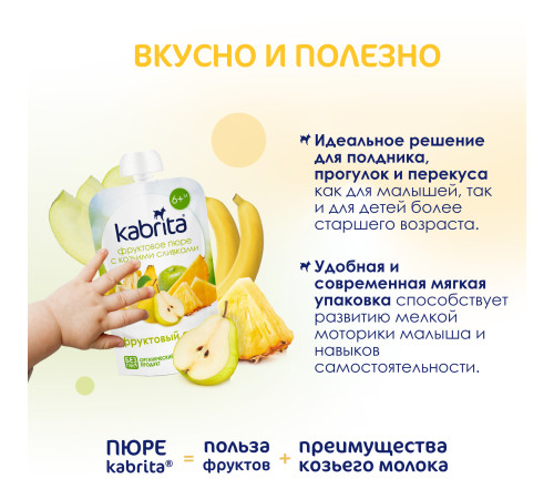 kabrita piure cu frișсă de capra "amestec de fructe" (6 m +) 100 gr.