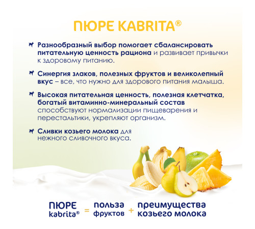 kabrita piure cu frișсă de capra "amestec de fructe" (6 m +) 100 gr.