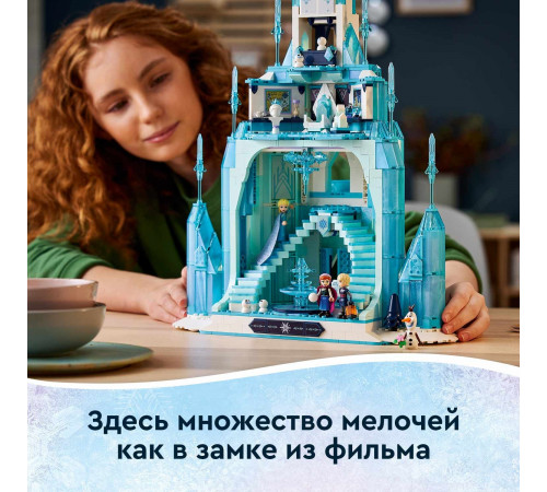 lego disney 43197 constructor "castelul de gheață" (1709 el.)
