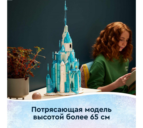 lego disney 43197 constructor "castelul de gheață" (1709 el.)
