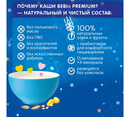 bebi premium terci cu lapte 3 cereale cu măr și mușețel (6 m+) 200 gr.