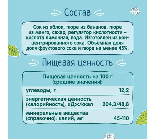 ФрутоНяня nectar de măr, banană și mango 200 ml. (6 luni+)