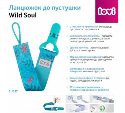 lovi 51/027 Держатель для пустышки "wild soul"