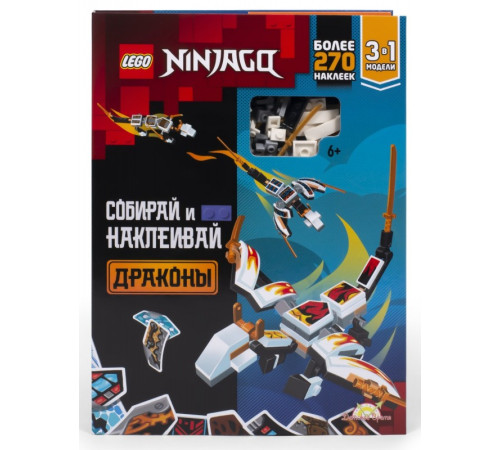 Jucării pentru Copii - Magazin Online de Jucării ieftine in Chisinau Baby-Boom in Moldova lego ninjago bsp6701ru cartea de autocolante "colectați și lipiți: dragonii ninjago" (ru)