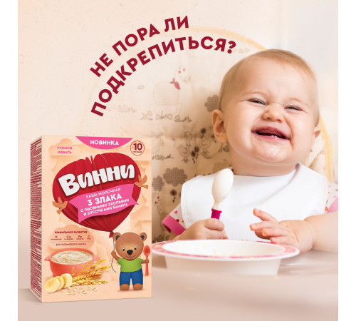 Винни terci cu lapte 3 cereale cu fulgi de ovaz si bucate de banana (10 m+) 200 gr.