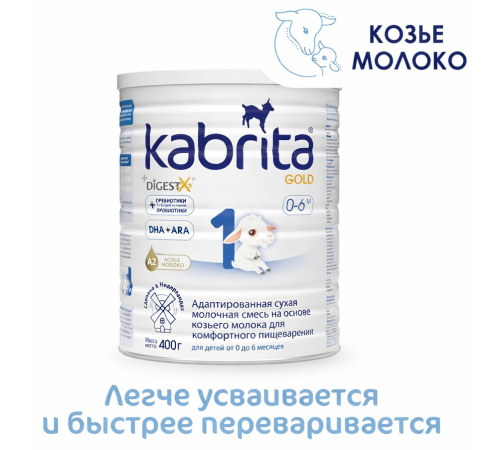  Сухая молочная смесь kabrita gold 1 (0-6 м) 400 гр.