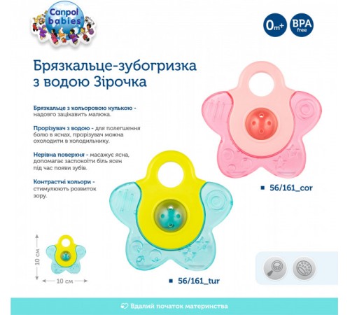 canpol 56/161 Прорезыватель водный с погремушкой "Звезда" в асс.