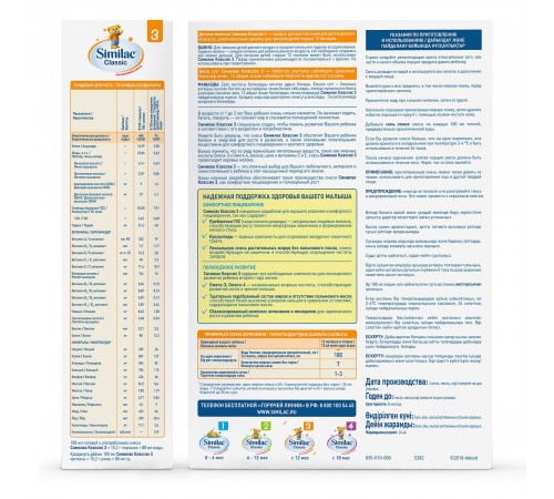 similac classic 3 (12 m+) 300 гр.