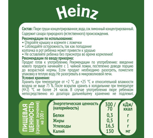 heinz Пюре Нежная груша (4 м+) 90 гр.