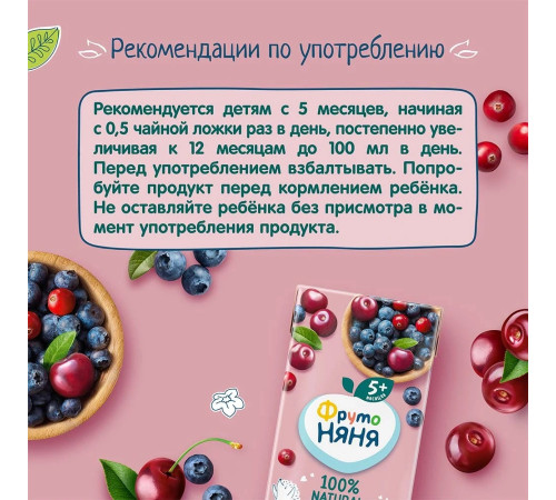 ФрутоНяня suc de merișoare, afine și cireșe (5+ ani) 200 ml.