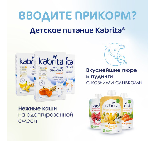 Сухая молочная смесь mega pack kabrita gold 1 (6 х 800) 4800 гр.