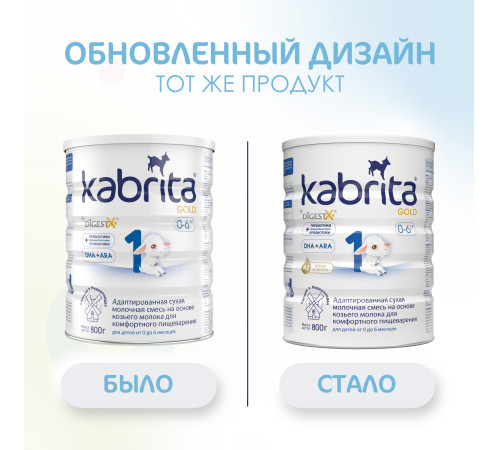 Сухая молочная смесь mega pack kabrita gold 1 (6 х 800) 4800 гр.