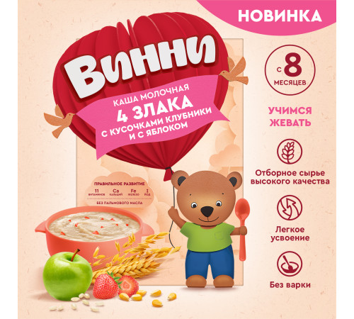 Винни Каша молочная 4 злака с кусочками клубники и с яблоком (8 м+) 200 гр.