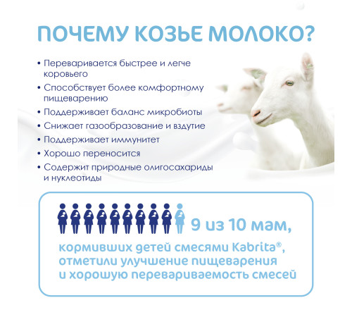kabrita Детское печенье на козьем молоке (6 м+) 115 гр.