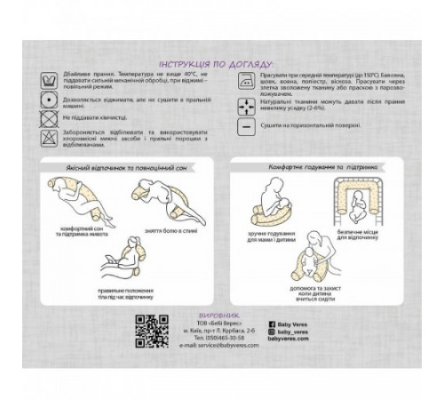 veres 302.01.1 Подушка для кормления "comfort long zigzag beige" (170х75 см.)