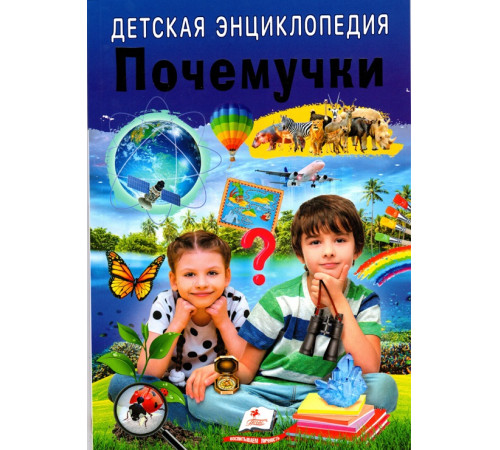  enciclopedie pentru copii "de ce?" (ru)