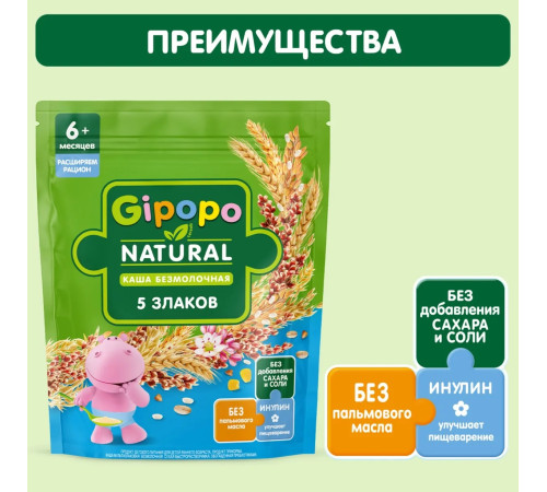 gipopo Каша безмолочная 5 злаков (6 м+) 180 гр.