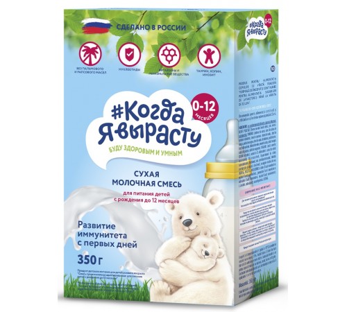 "Когда я вырасту" Молочная смесь (0-12 м.) 350 гр. "Когда я вырасту" Молочная смесь (0-12 м.) 350 гр.