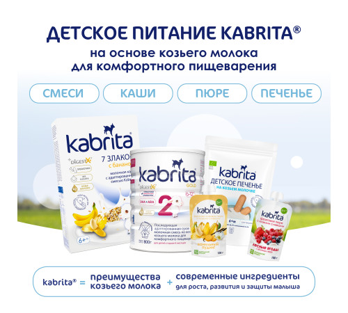 kabrita Пюре с козьими сливками "Лесные ягоды-яблоко" (6 м+) 100 гр.