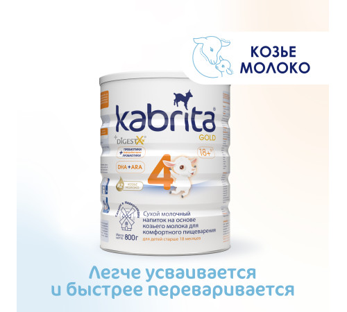 Сухая молочная смесь mega pack kabrita gold 4 (6 х 800) 4800 гр.