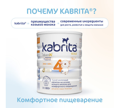Сухая молочная смесь mega pack kabrita gold 4 (6 х 800) 4800 гр.