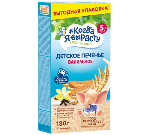 biscuiți "Когда я вырасту" cu vanilie (5 luni+) 180 gr.
