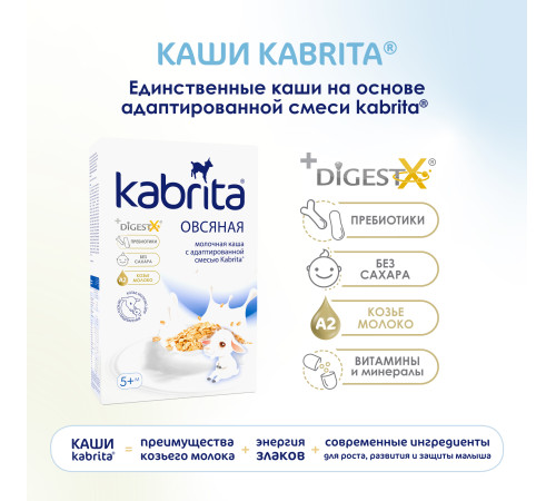 kabrita Каша овсяная на козьем молочке (5 м+) 180 гр.