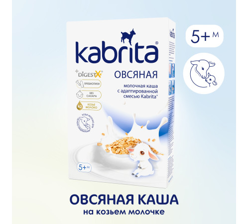 kabrita Каша овсяная на козьем молочке (5 м+) 180 гр.