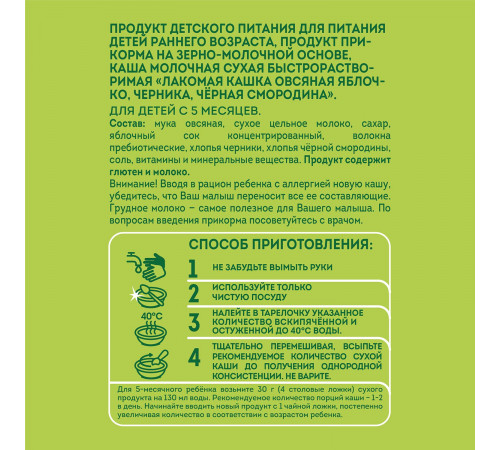 heinz Кашка Лакомая рисовая  абрикос, чернослив (5m+)
