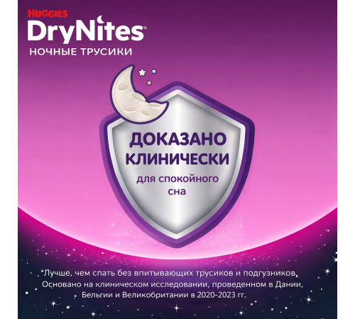 Впитывающие трусики huggies drynites girl (30-48 кг.) 9 шт.