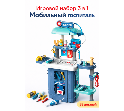 Детский&nbsp;магазин в Кишиневе в Молдове chipolino dipk002434ds Игровой набор 3 в 1 "Мобильный госпиталь" (38 дет.)