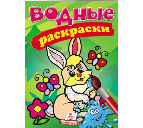  Водные раскраски "Заяц" (ru)