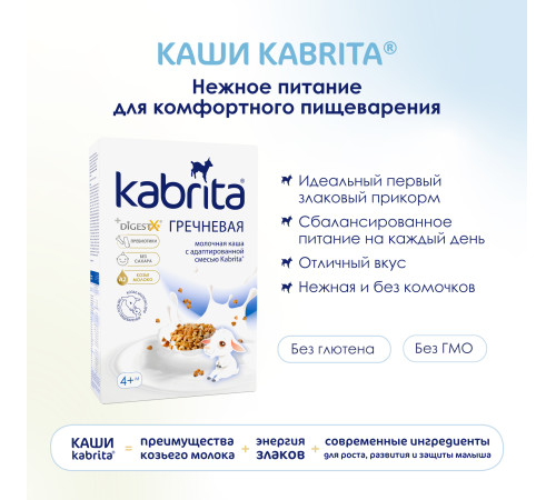 kabrita Каша гречневая на козьем молочке (4 м +)  180 гр.