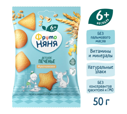 ФрутоНяня biscuiti multicereale (6 luni+) 50 gr.