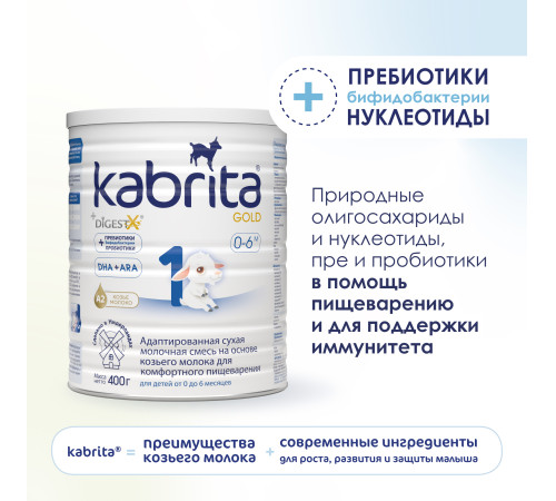 Сухая молочная смесь mega pack kabrita gold 1 (6 х 400) 2400 гр.