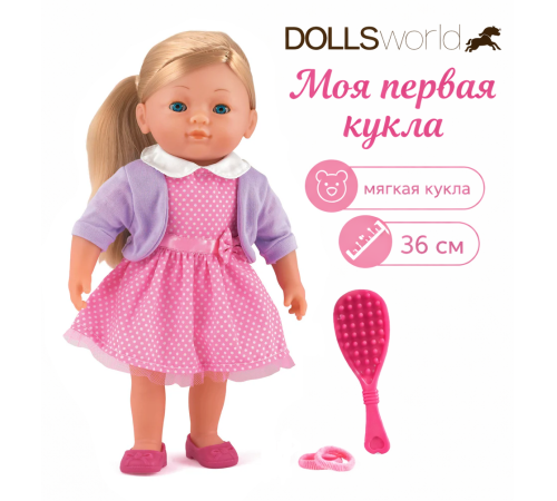 dolls world 60374 Кукла "Элизабет" (36 см.)
