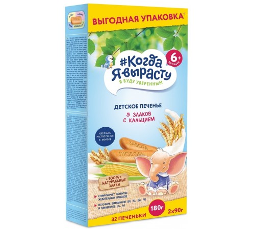 biscuiți "Когда я вырасту" 5 cereale cu calciu (180 gr.)