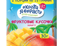 "Когда я вырасту"  bucăți de fructe "mango" (12 luni +) 30 gr.
