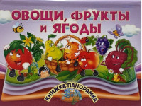 cărte "legume, fructe și fructe de pădure"