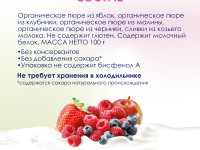 kabrita Пюре с козьими сливками "Лесные ягоды-яблоко" (6 м+) 100 гр.