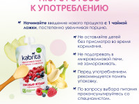 kabrita Пюре с козьими сливками "Лесные ягоды-яблоко" (6 м+) 100 гр.