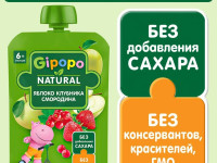 gipopo Пюре яблоко, клубника, смородина (6 м+) 90 гр.
