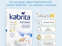 kabrita Каша рисовая на козьем молочке (4 м+) 180 гр.