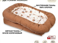 sevi 216-14 cocon antireflux "teddy brown"