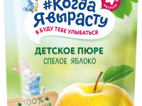 "Когда Я Вырасту" piure de mere (4 m +) 90 gr.