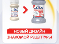 Молочная смесь для недоношенных детей pre nan stage (0 м+) 70 мл.