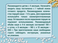 ФрутоНяня terci deorez fara lapte 200 gr. (4 m+)